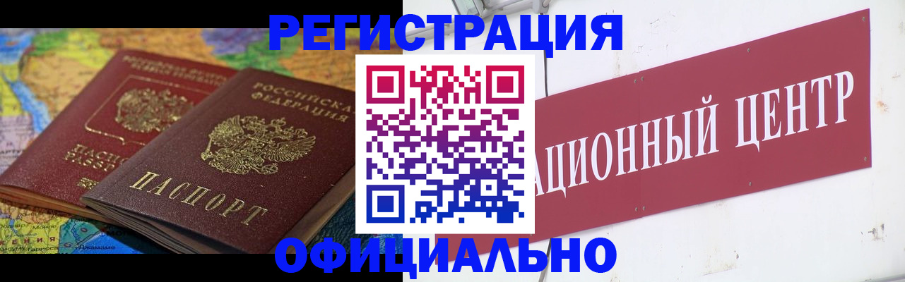 временная регистрация в Омске