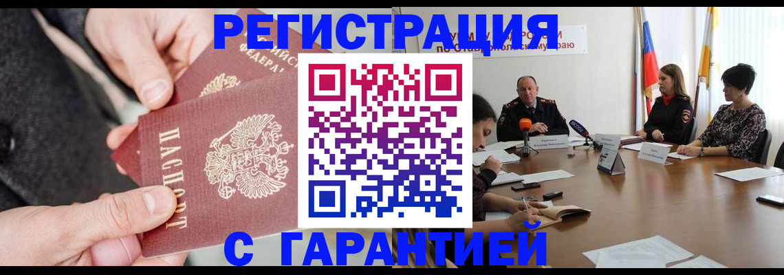 прописка для работы в Омске