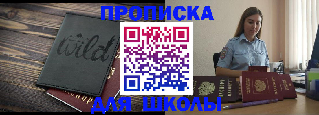временная прописка в Омске