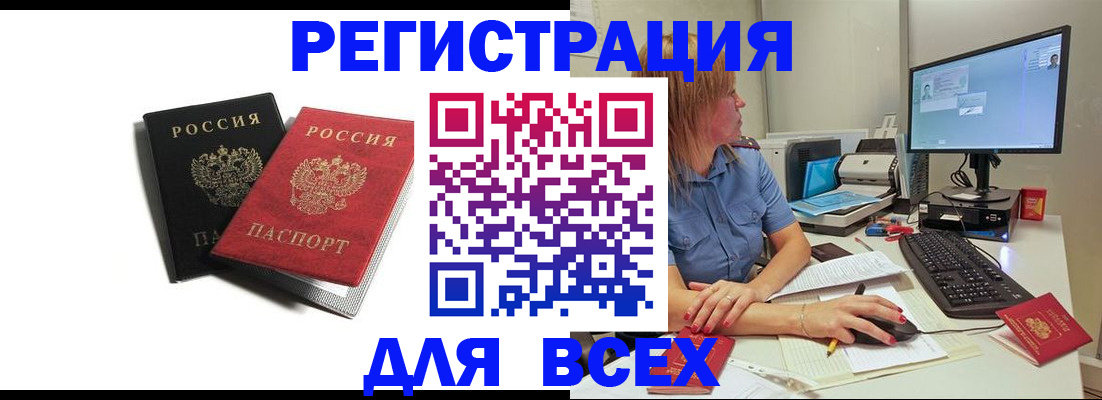 прописка ребенка в Омске