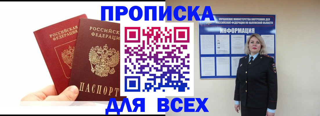 временная регистрация гарантия в Омске