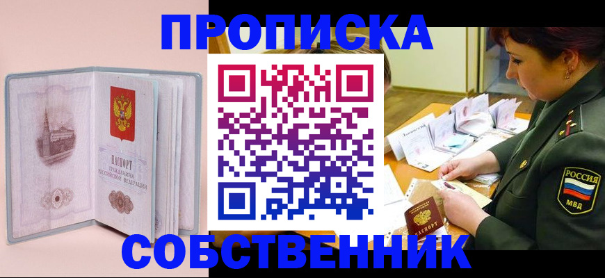 регистрация в Омске
