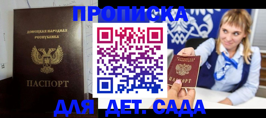 купить прописку в Омске